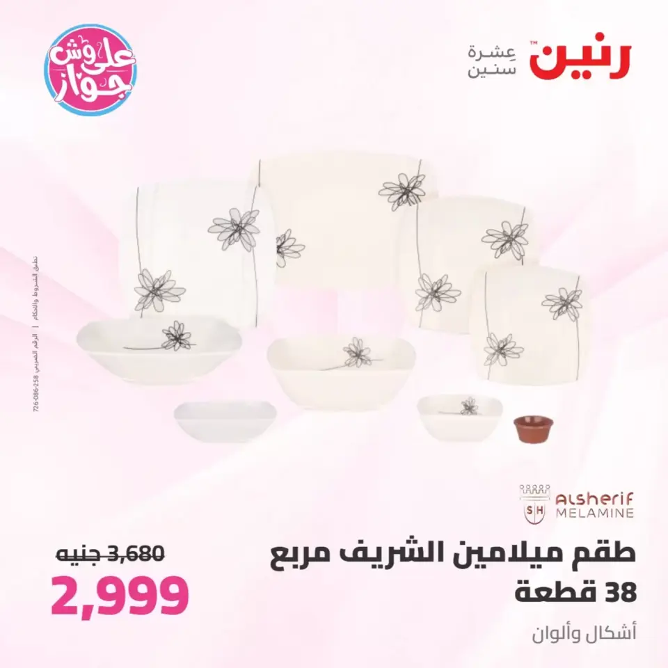 Raneen offers from 26 to 27 June 2026 kitchenware - Page 47