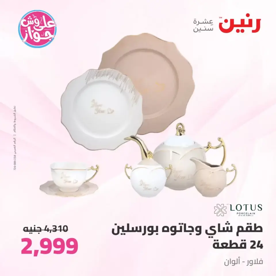 Raneen offers from 26 to 27 June 2026 kitchenware - Page 42