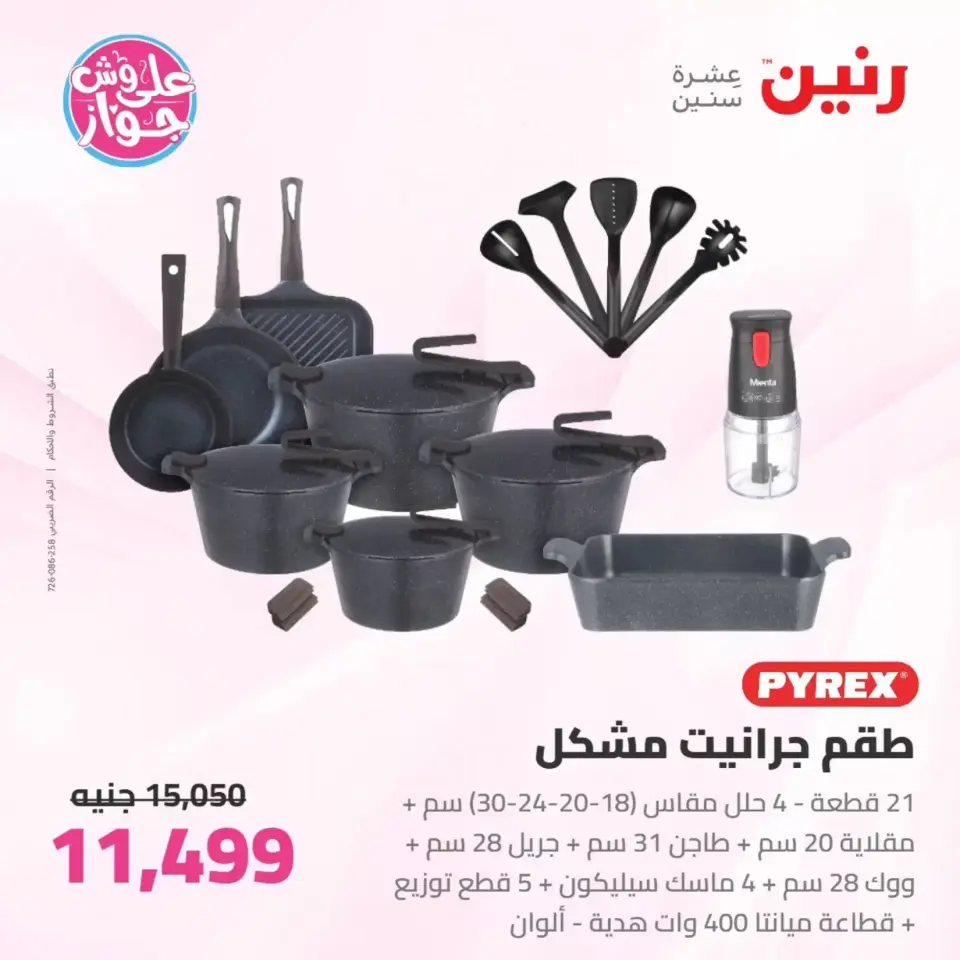 Raneen offers from 26 to 27 June 2026 kitchenware - Page 36