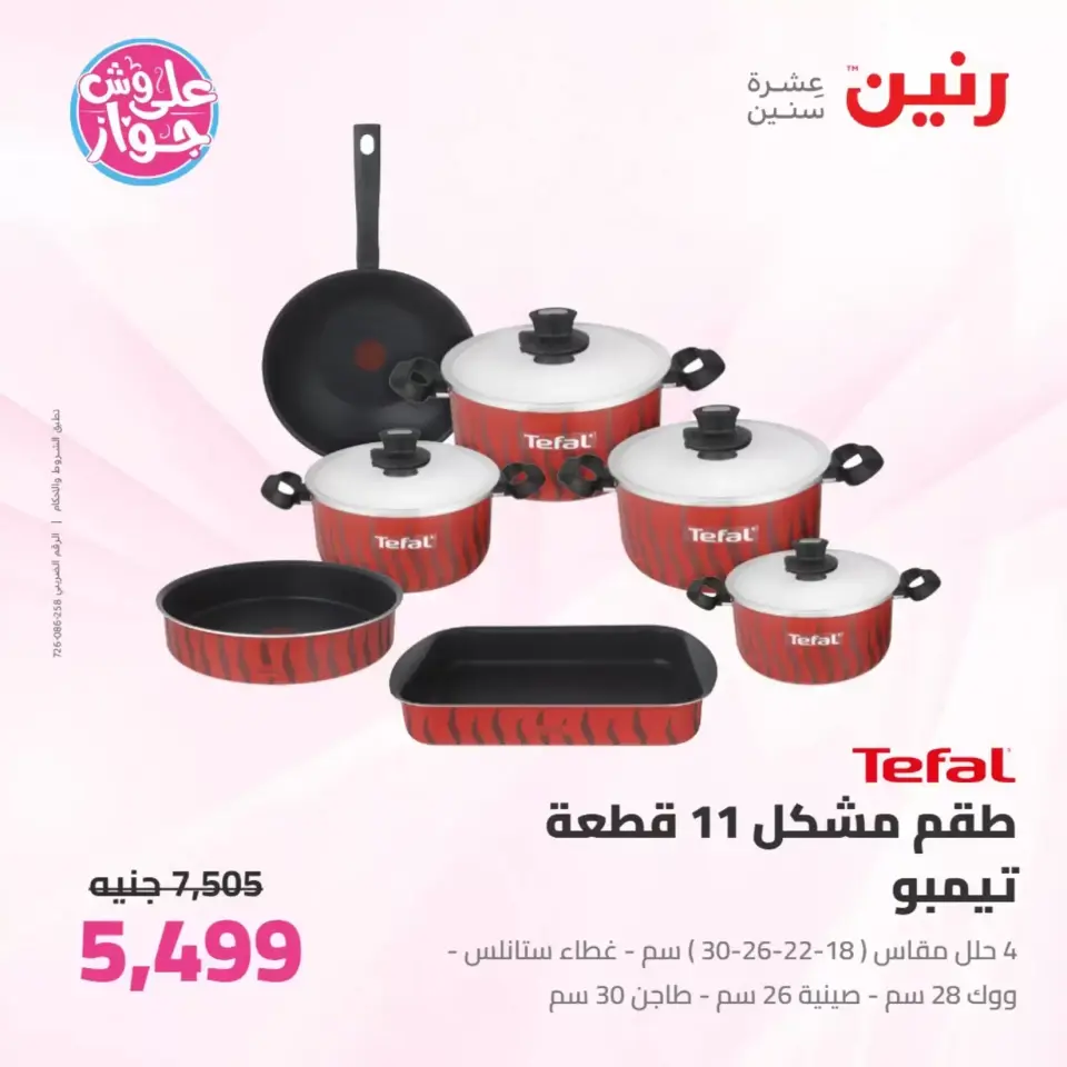 Raneen offers from 26 to 27 June 2026 kitchenware - Page 22