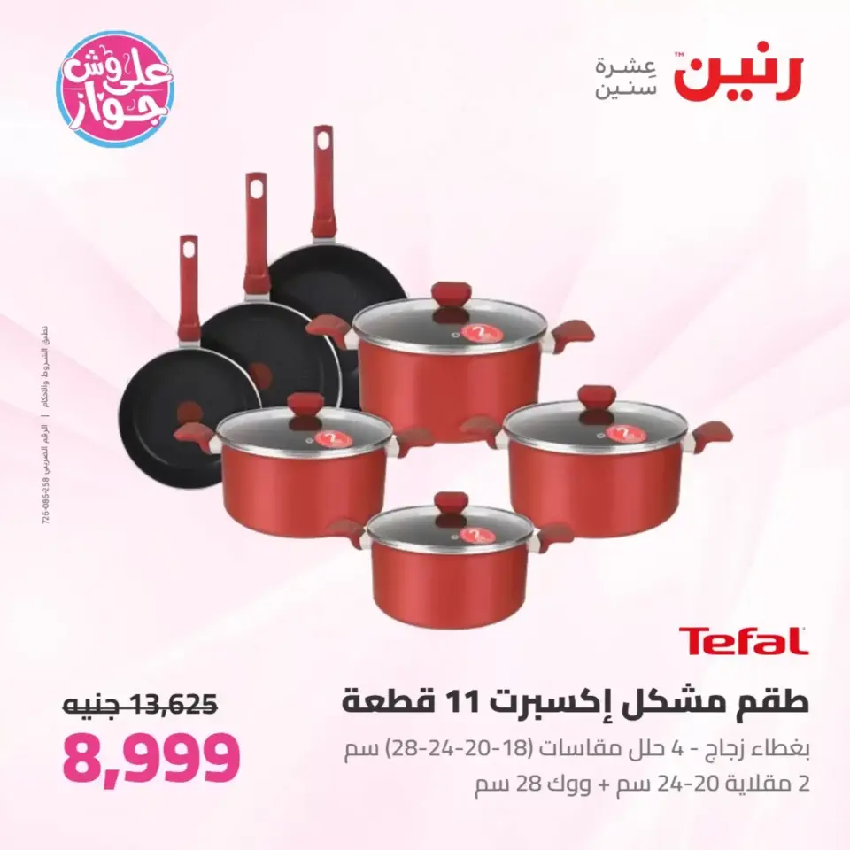 Raneen offers from 26 to 27 June 2026 kitchenware - Page 19
