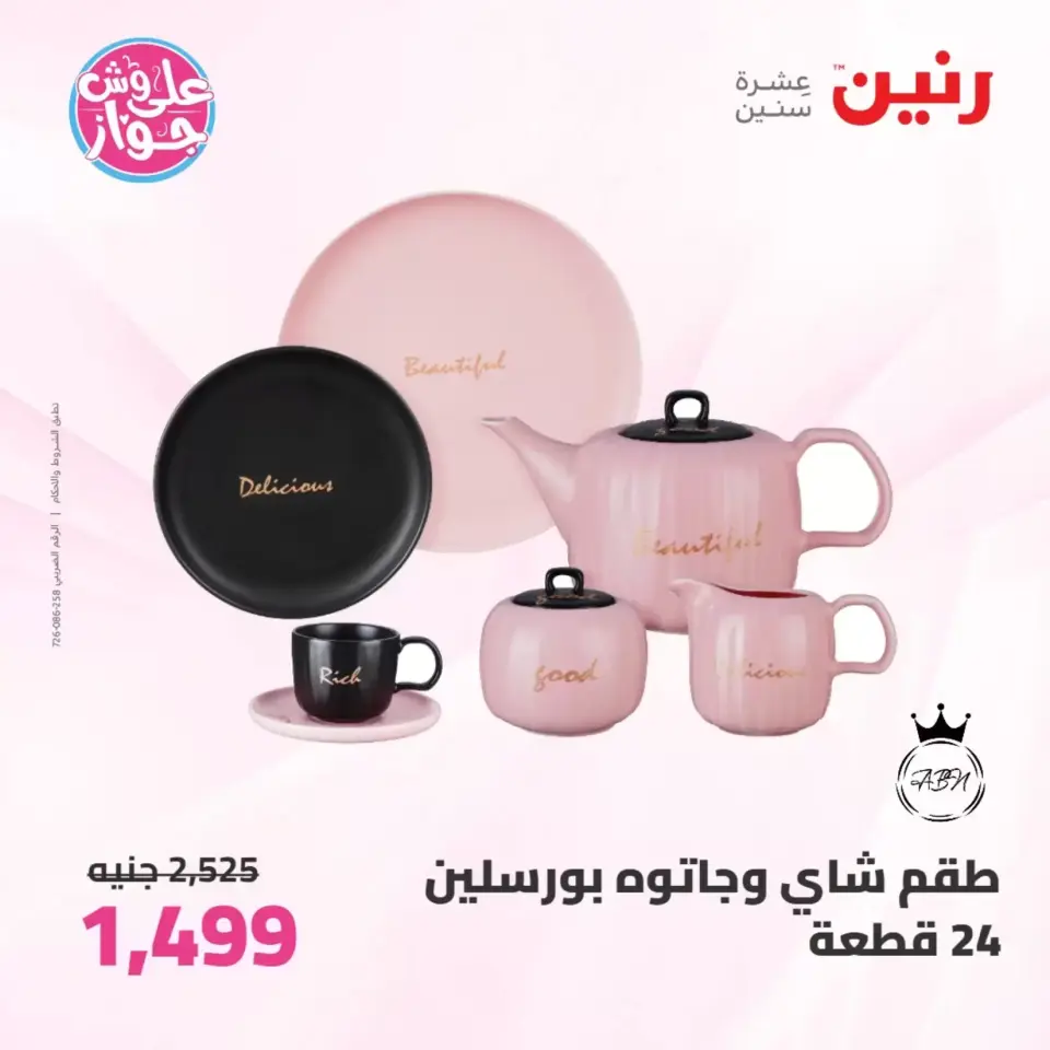 Raneen offers from 26 to 27 June 2026 kitchenware - Page 46