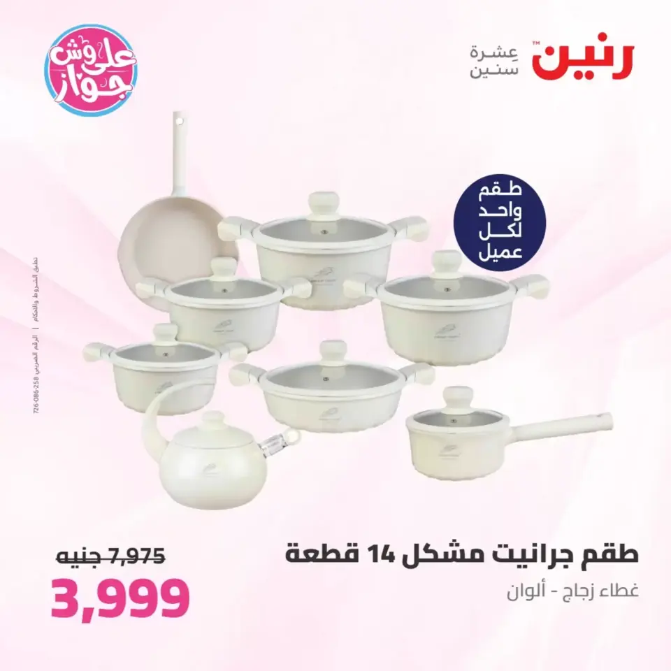 Raneen offers from 26 to 27 June 2026 kitchenware - Page 4
