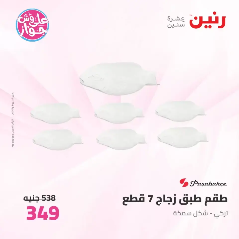Raneen offers from 26 to 27 June 2026 kitchenware - Page 41