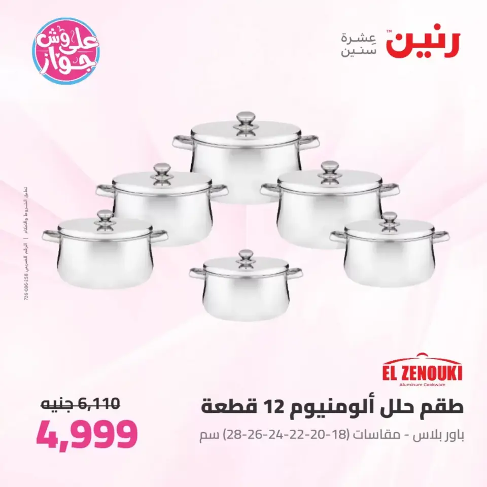Raneen offers from 26 to 27 June 2026 kitchenware - Page 23
