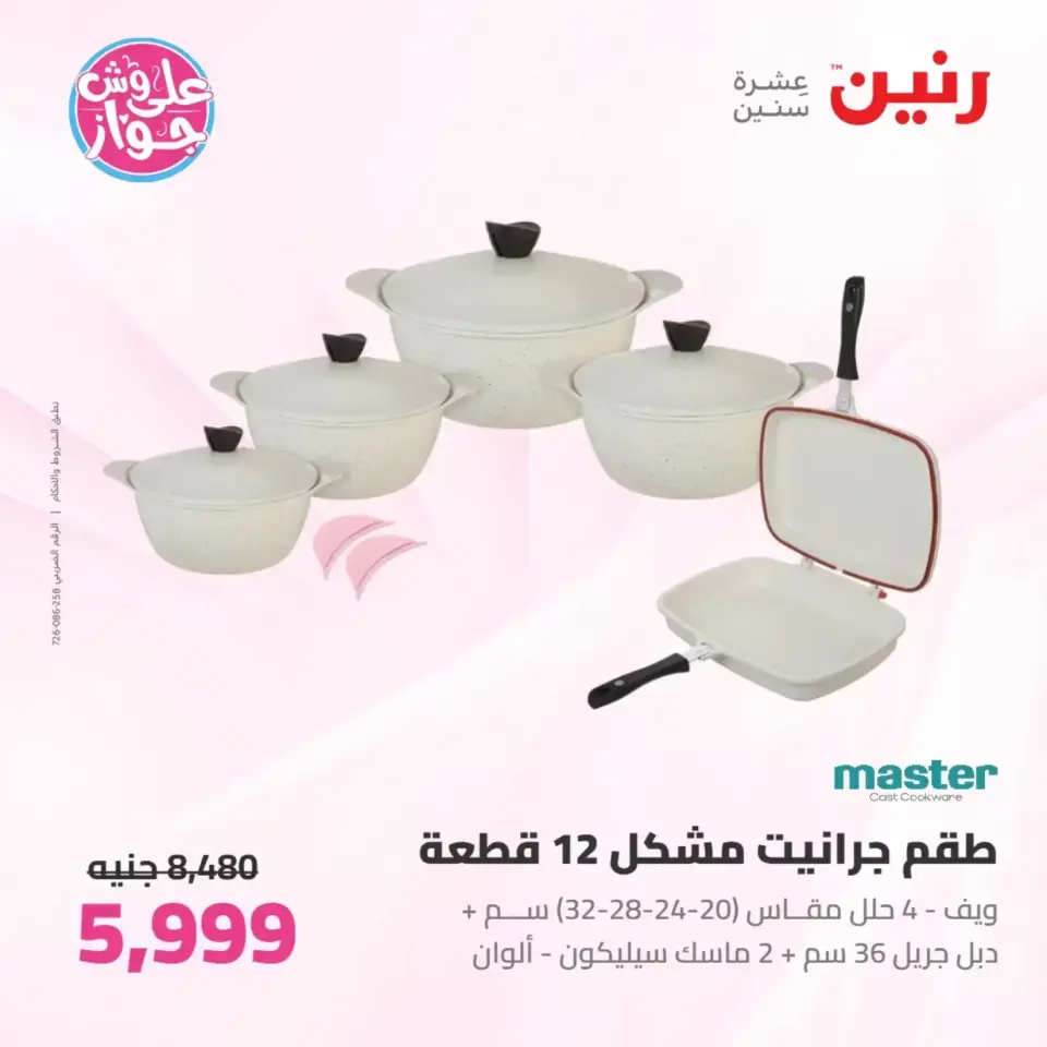 Raneen offers from 26 to 27 June 2026 kitchenware - Page 11