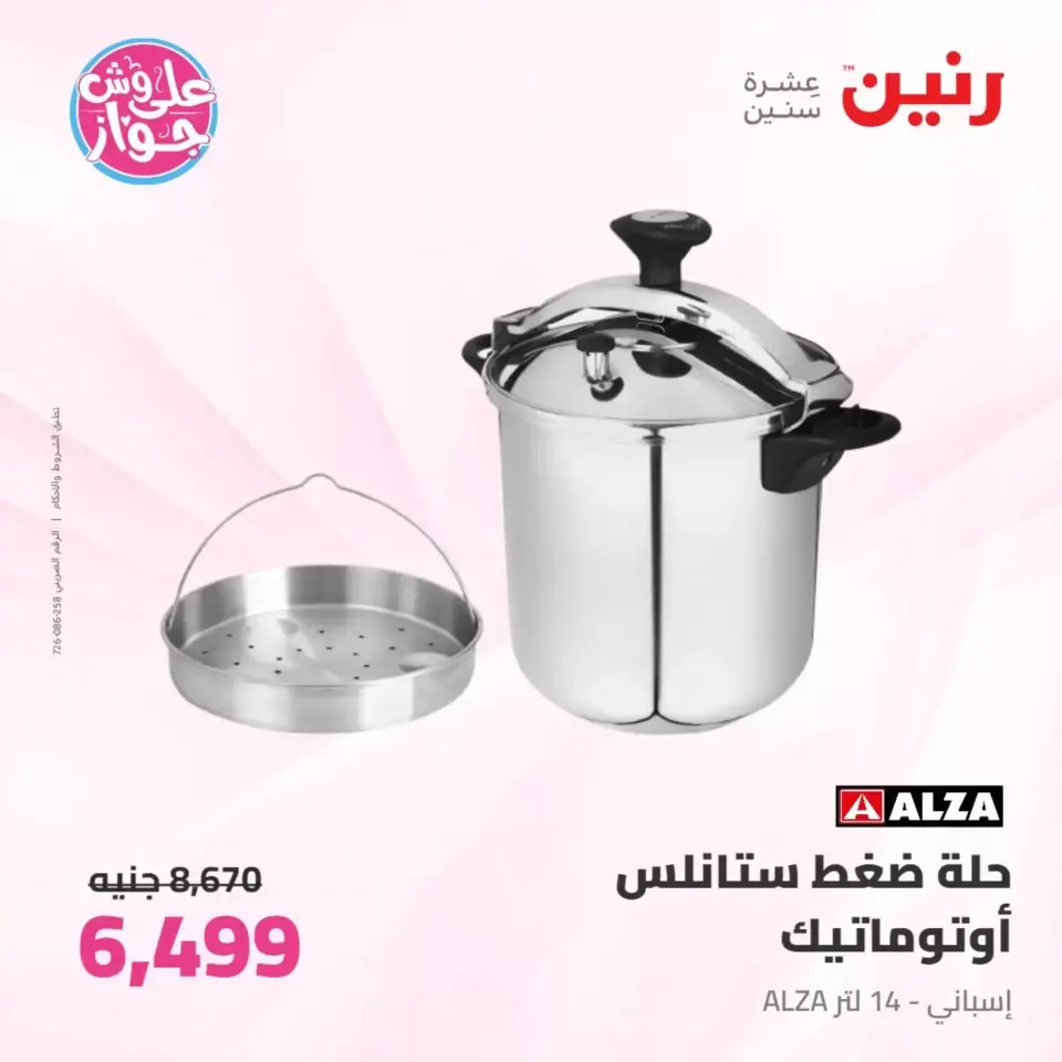 Raneen offers from 26 to 27 June 2026 kitchenware - Page 38