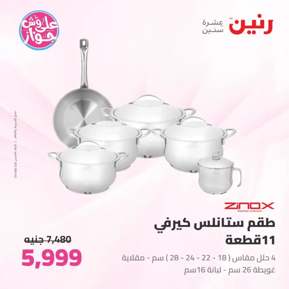 Raneen offers from 26 to 27 June 2026 kitchenware - Page 34