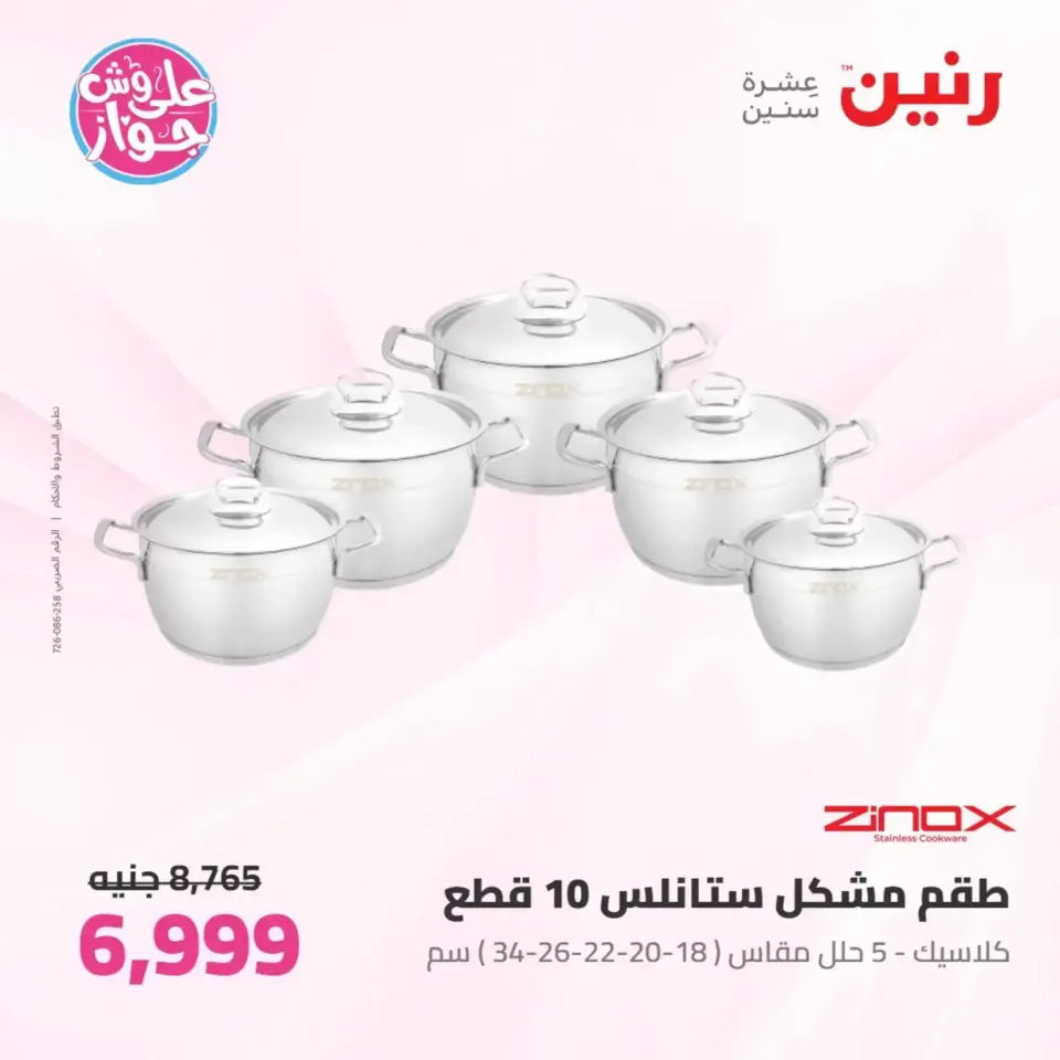 Raneen offers from 26 to 27 June 2026 kitchenware - Page 33