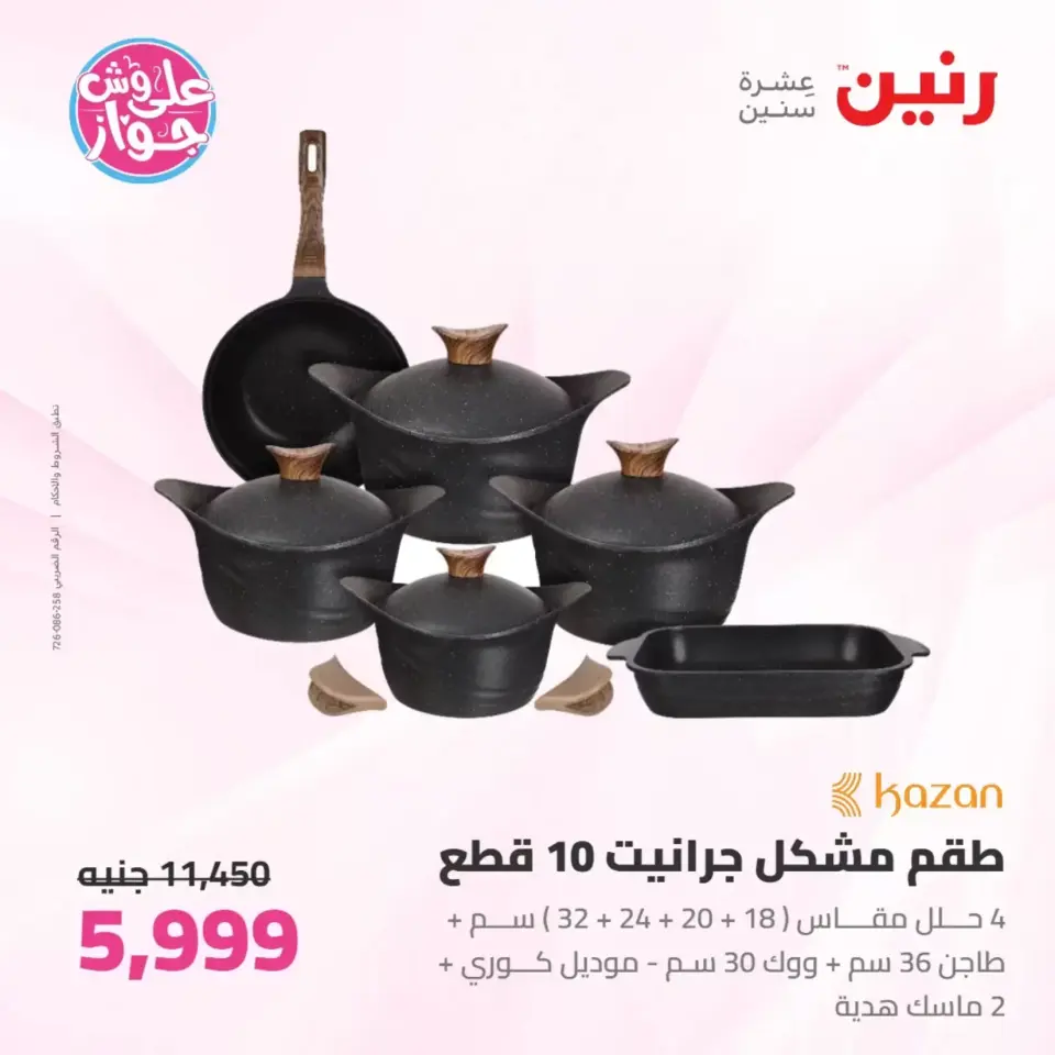 Raneen offers from 26 to 27 June 2026 kitchenware - Page 6