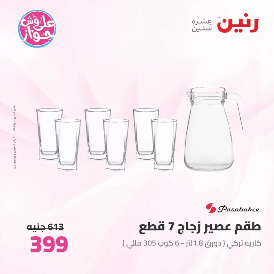 Raneen offers from 26 to 27 June 2026 kitchenware - Page 61