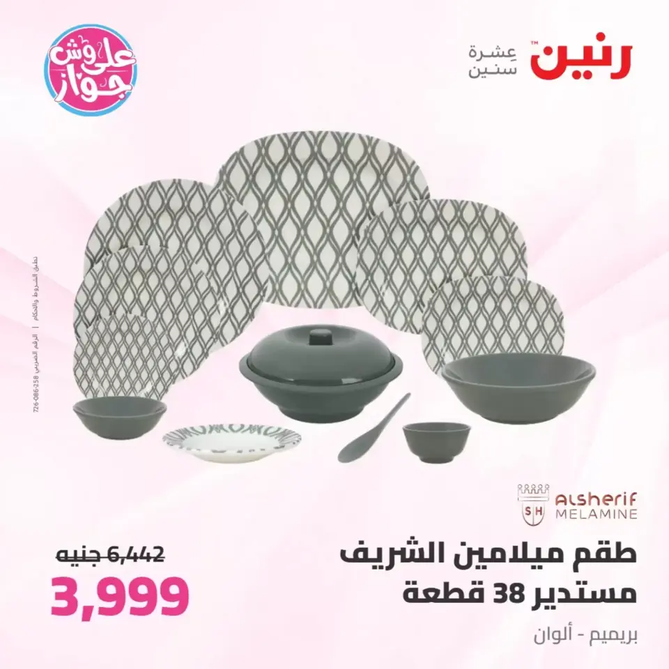 Raneen offers from 26 to 27 June 2026 kitchenware - Page 52