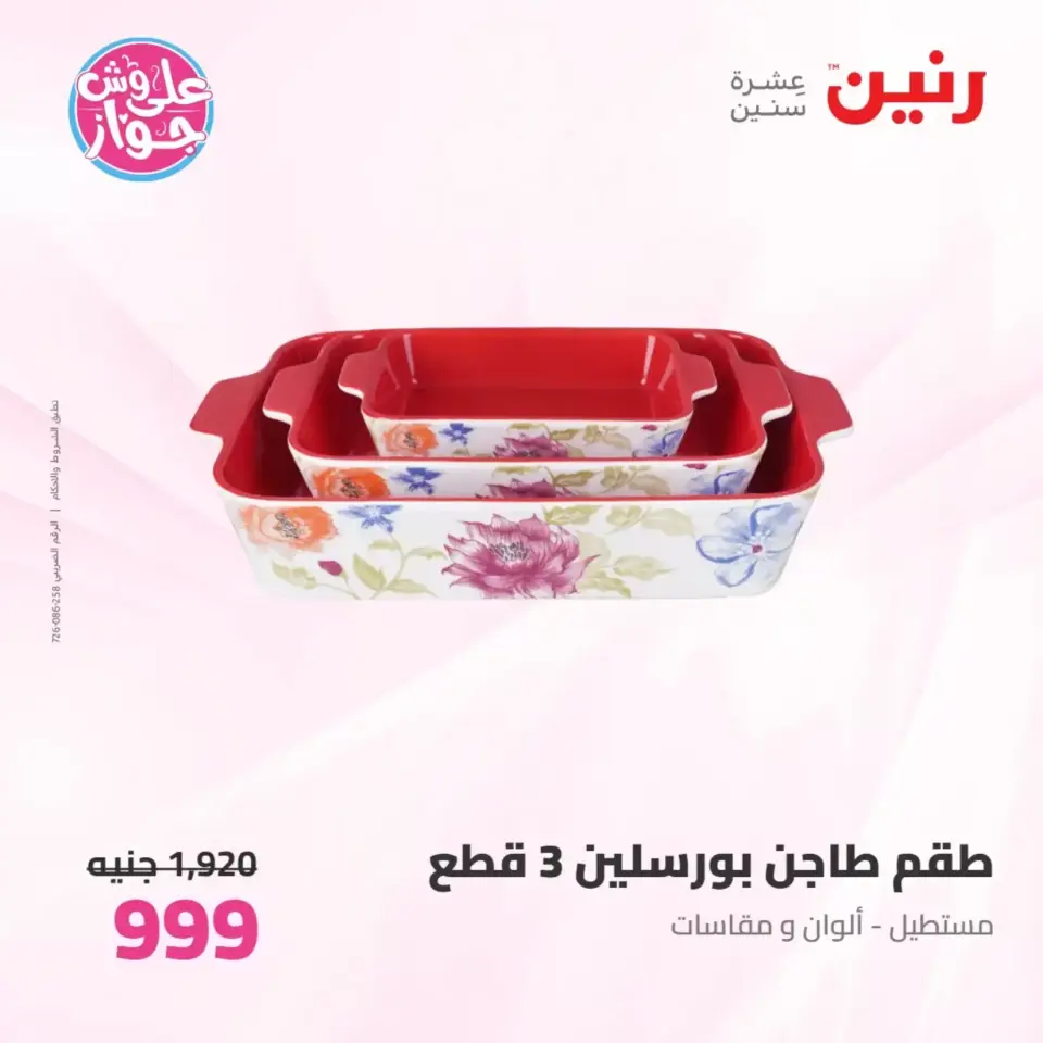 Raneen offers from 26 to 27 June 2026 kitchenware - Page 70
