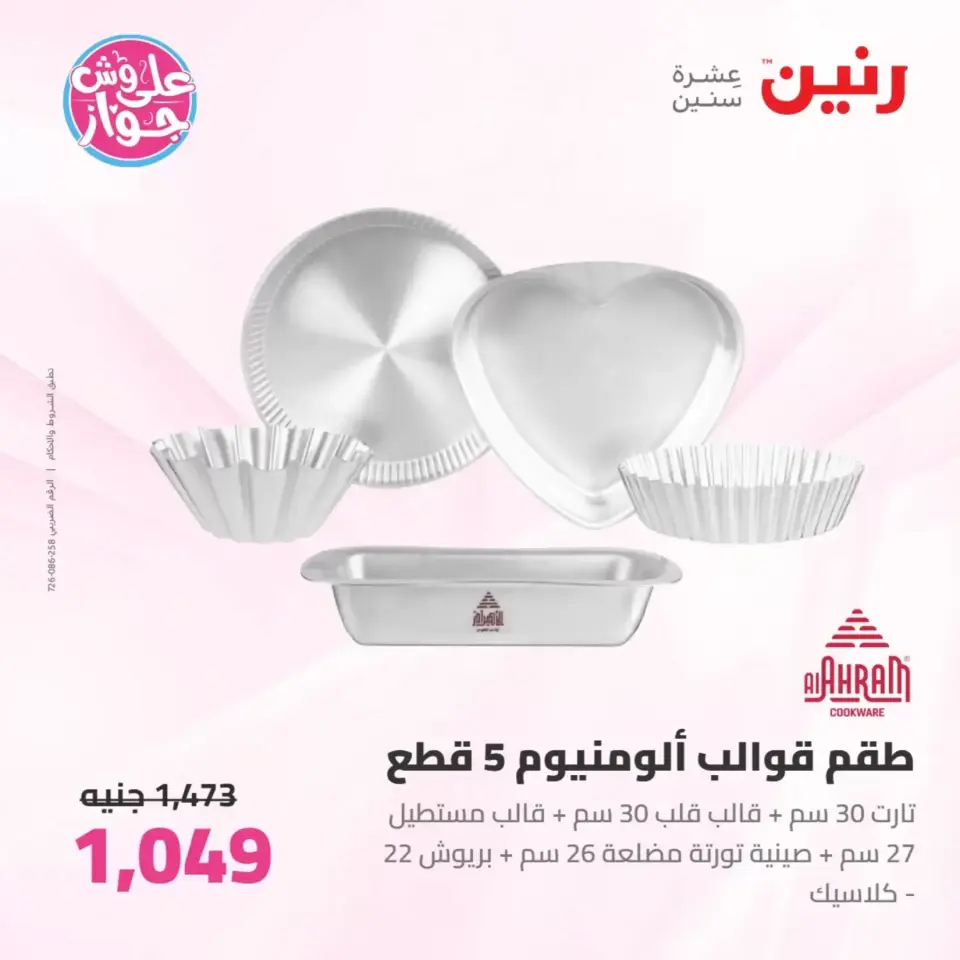 Raneen offers from 26 to 27 June 2026 kitchenware - Page 51
