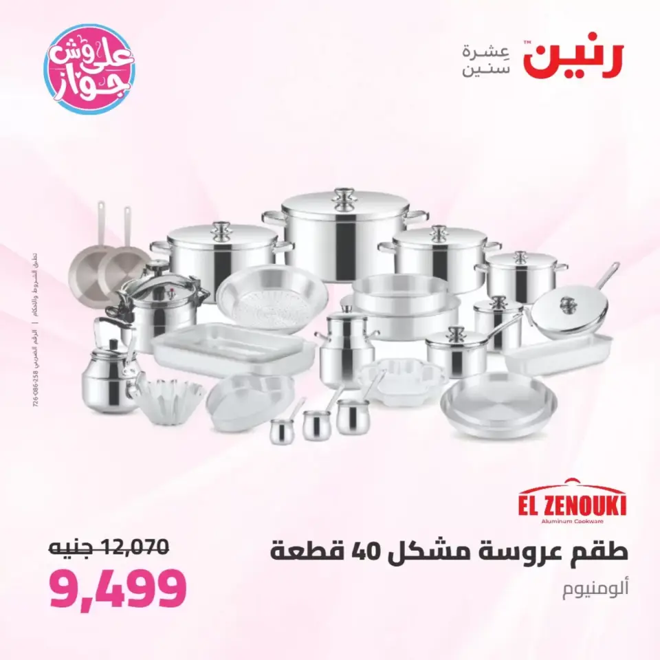 Raneen offers from 26 to 27 June 2026 kitchenware - Page 24