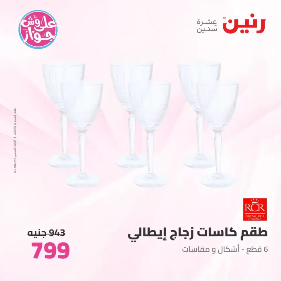 Raneen offers from 26 to 27 June 2026 kitchenware - Page 71