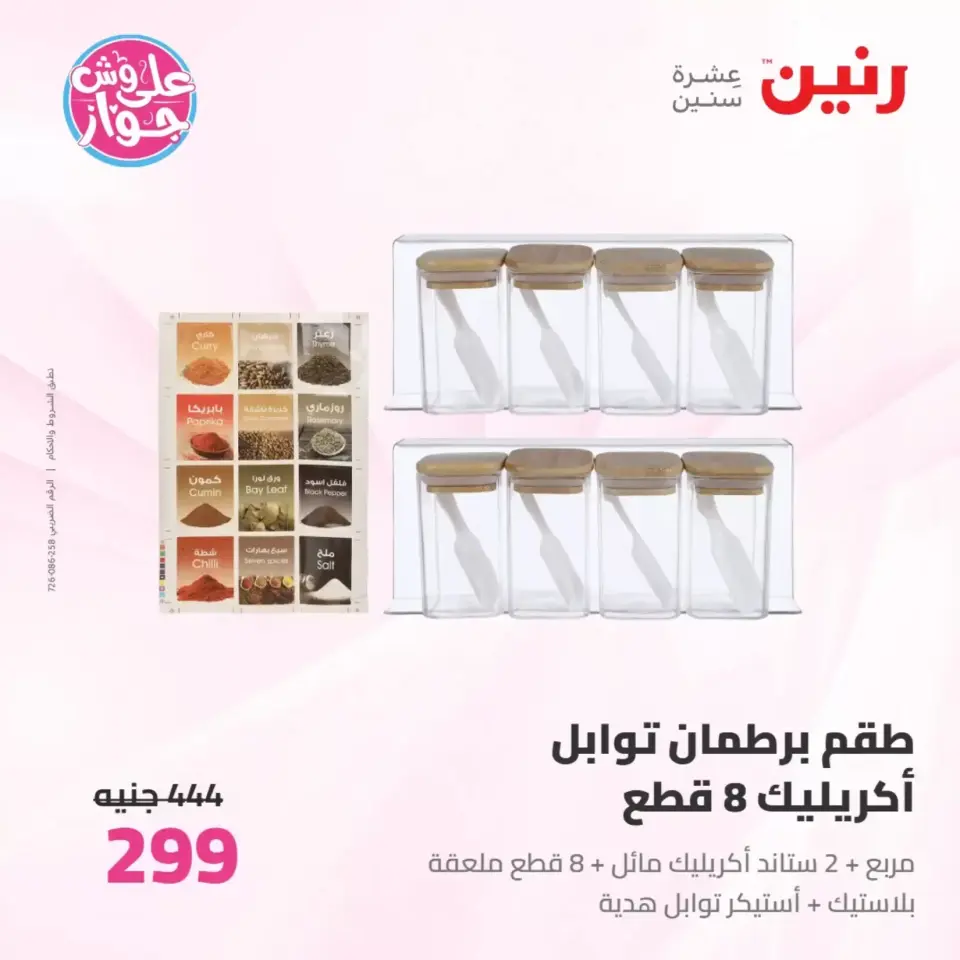 Raneen offers from 26 to 27 June 2026 kitchenware - Page 63