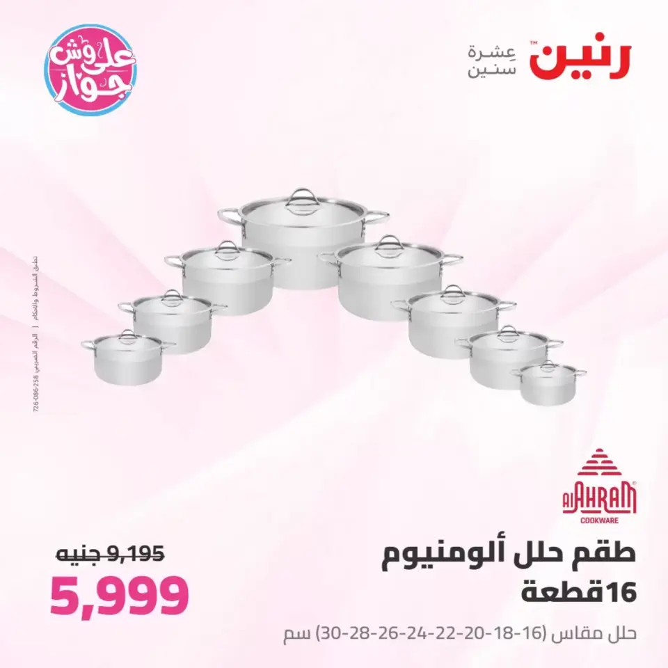 Raneen offers from 26 to 27 June 2026 kitchenware - Page 39