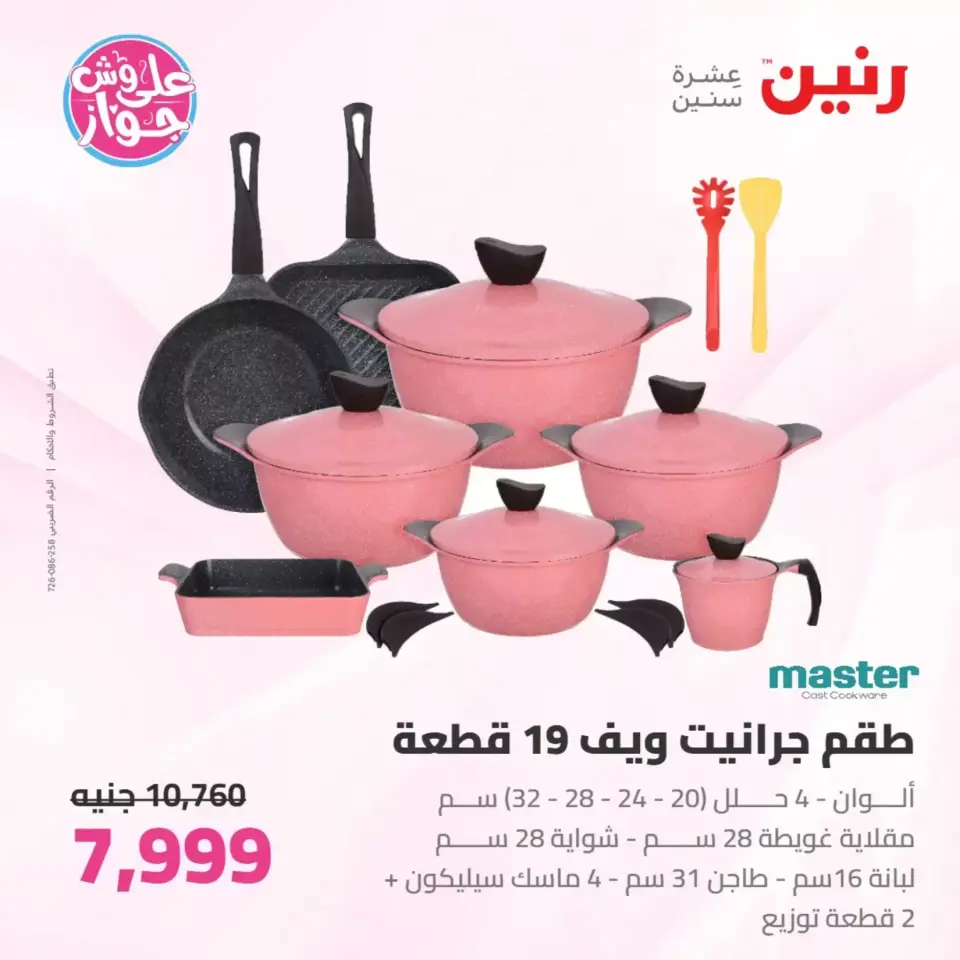 Raneen offers from 26 to 27 June 2026 kitchenware - Page 15