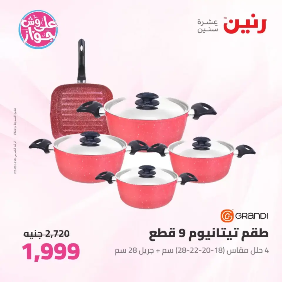 Raneen offers from 26 to 27 June 2026 kitchenware - Page 9