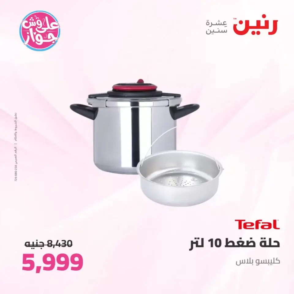 Raneen offers from 26 to 27 June 2026 kitchenware - Page 17