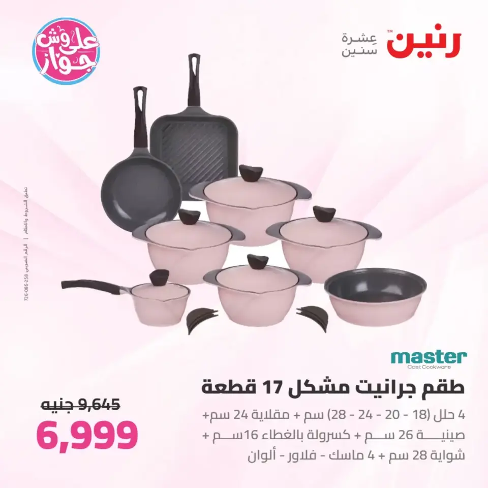 Raneen offers from 26 to 27 June 2026 kitchenware - Page 14