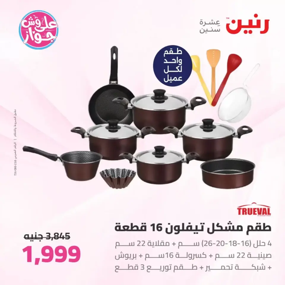 Raneen offers from 26 to 27 June 2026 kitchenware - Page 2