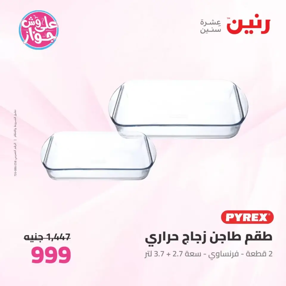 Raneen offers from 26 to 27 June 2026 kitchenware - Page 54