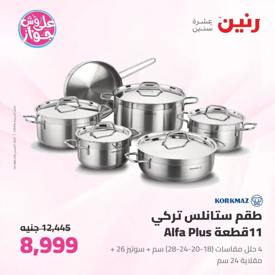 Raneen offers from 26 to 27 June 2026 kitchenware - Page 16