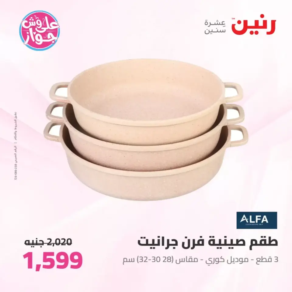 Raneen offers from 26 to 27 June 2026 kitchenware - Page 57