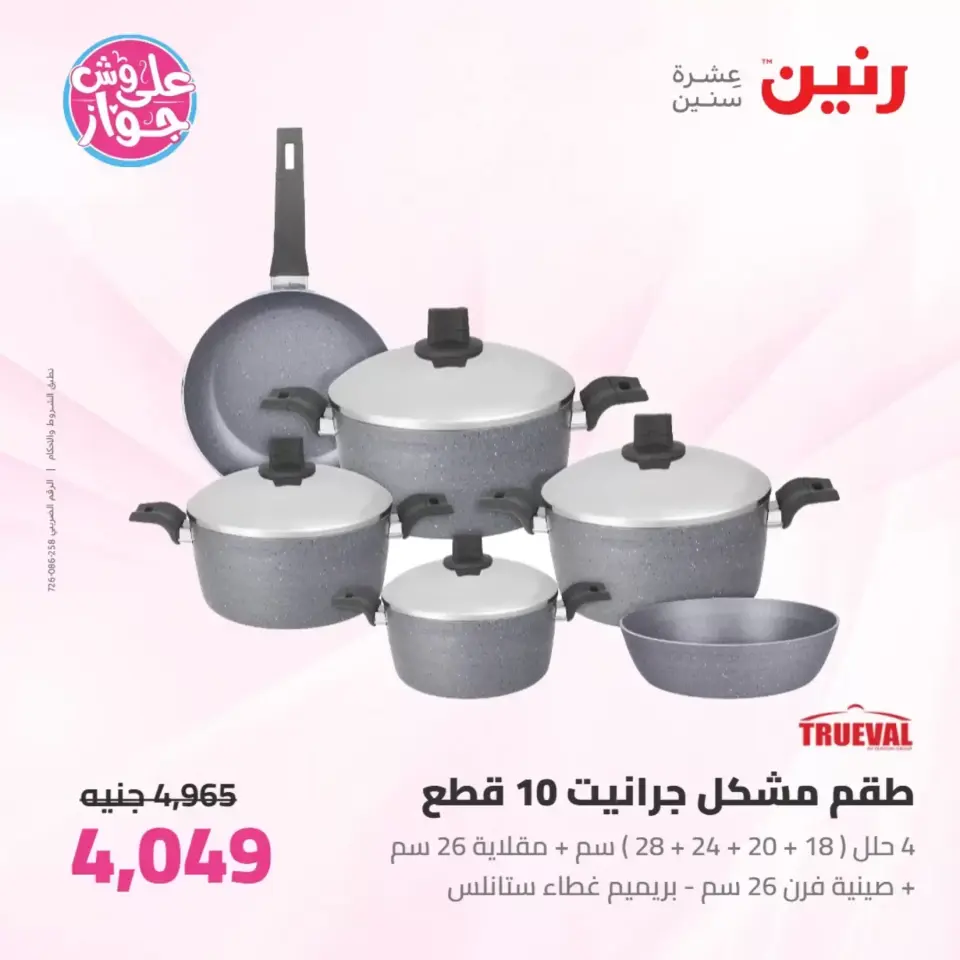 Raneen offers from 26 to 27 June 2026 kitchenware - Page 27