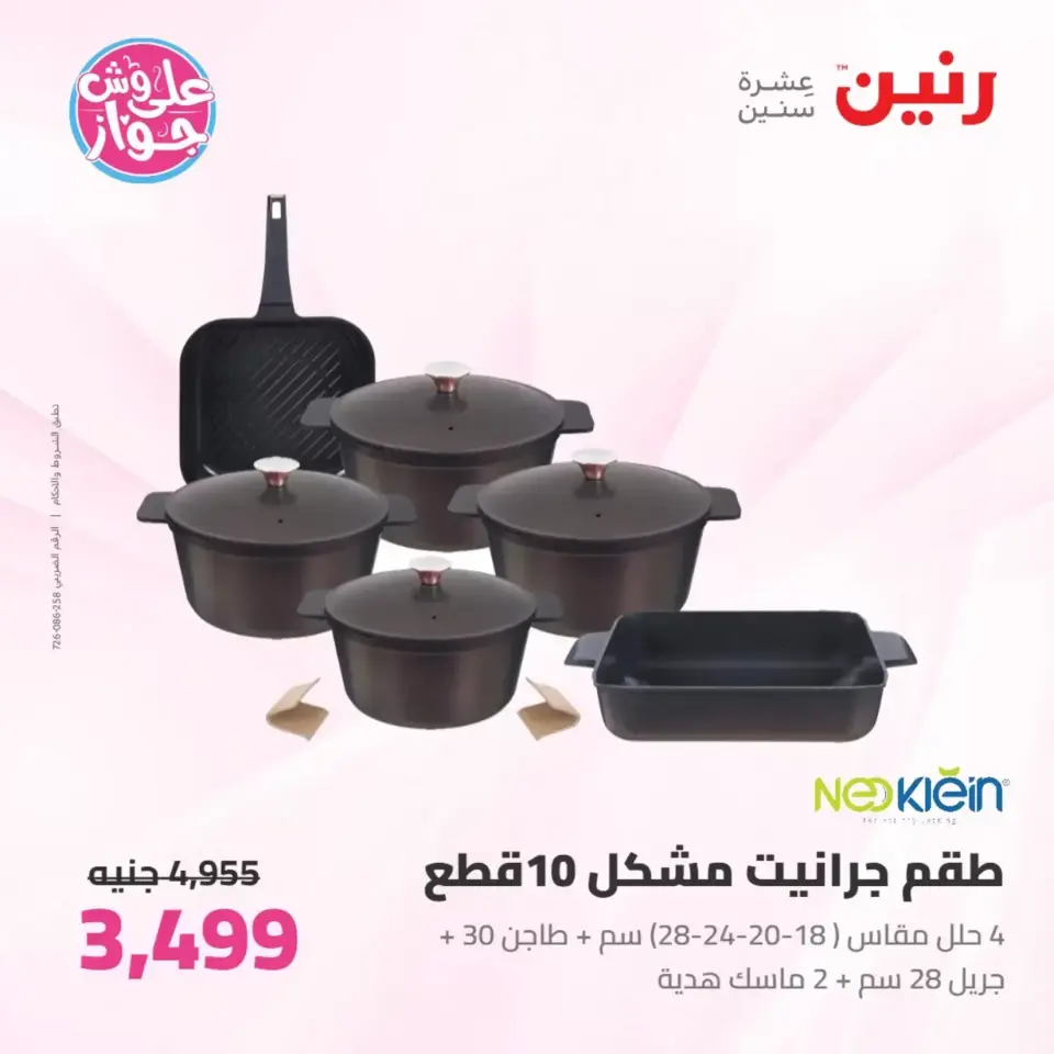 Raneen offers from 26 to 27 June 2026 kitchenware - Page 10