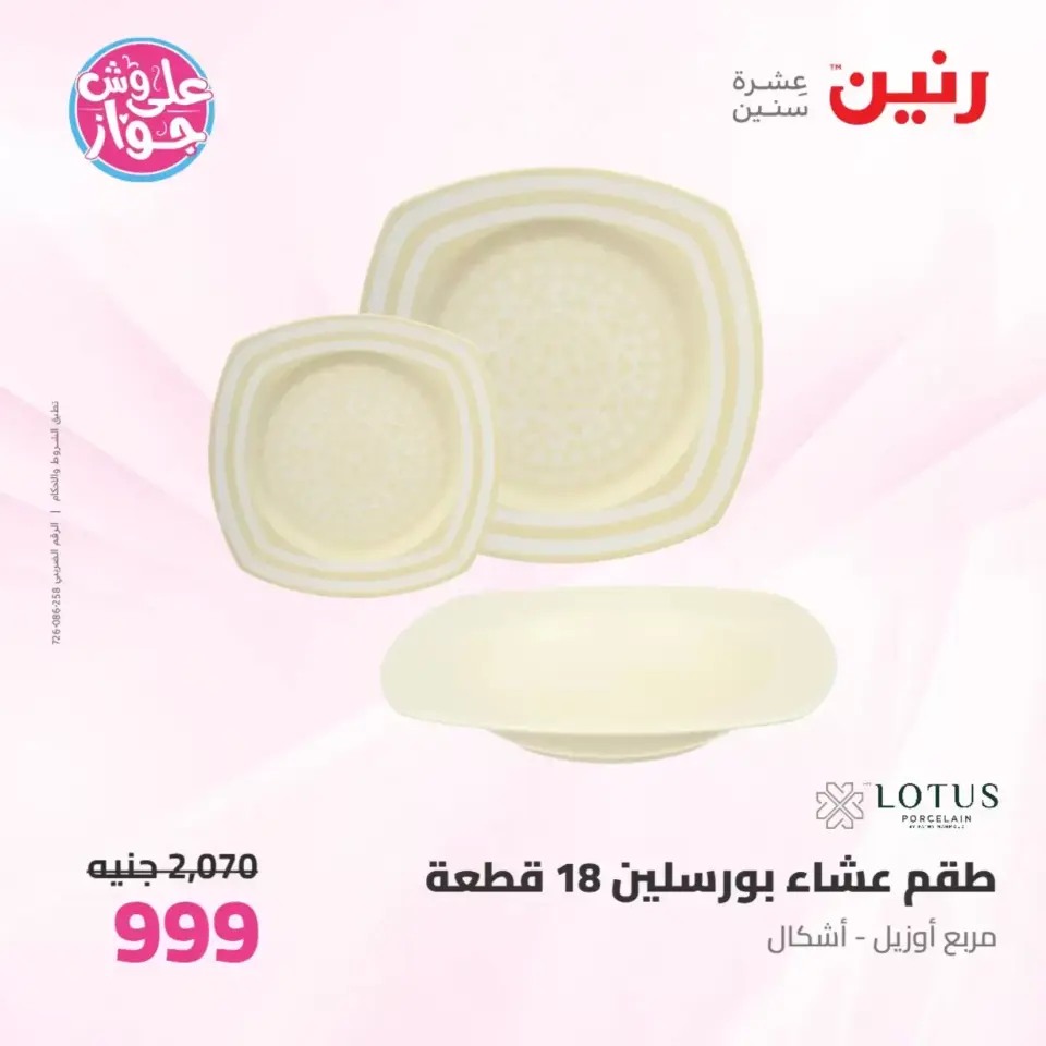 Raneen offers from 26 to 27 June 2026 kitchenware - Page 43