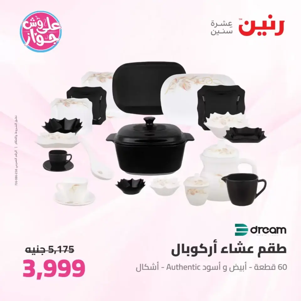 Raneen offers from 26 to 27 June 2026 kitchenware - Page 49