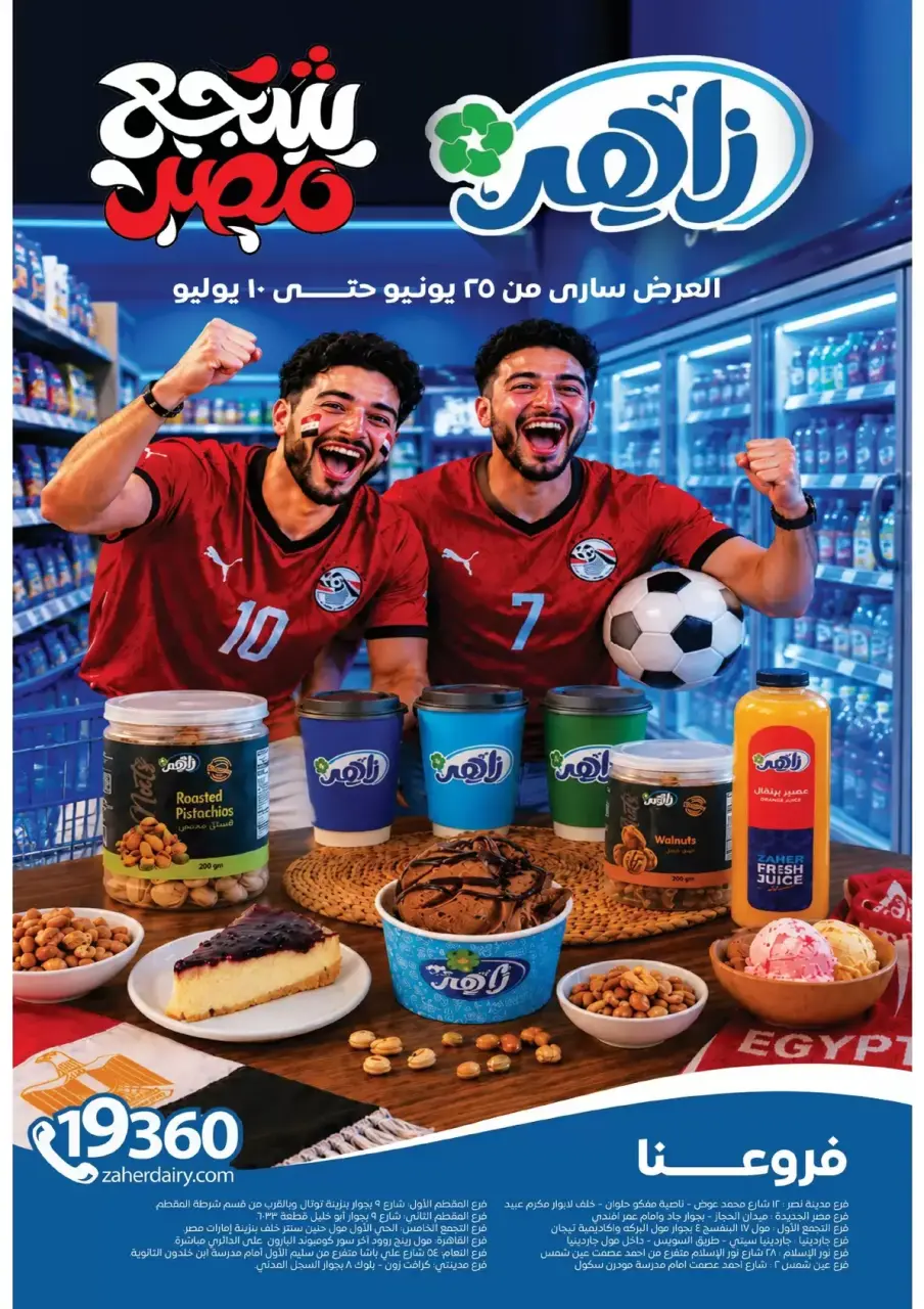 Ofertas de Mercado Zaher Egipto de 25 junio a 10 julio 2026 Ofertas de porristas en Egipto - Mercado Zaher - Egipto - 25 junio 2026 – 10 julio 2026 - Página 1