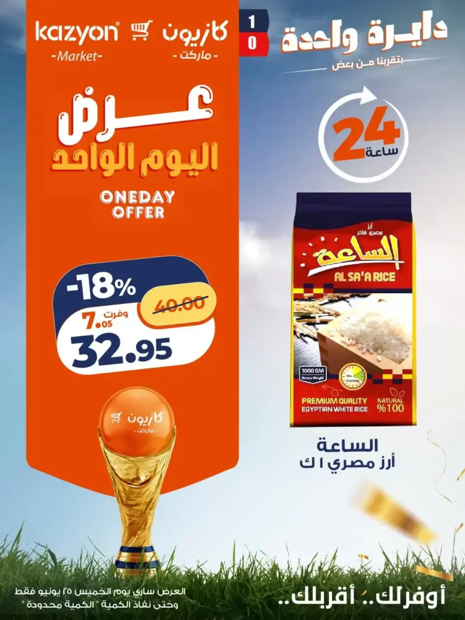 Kazyon Market Egypt offers Thursday 25 June 2026 One day offer - Page 2