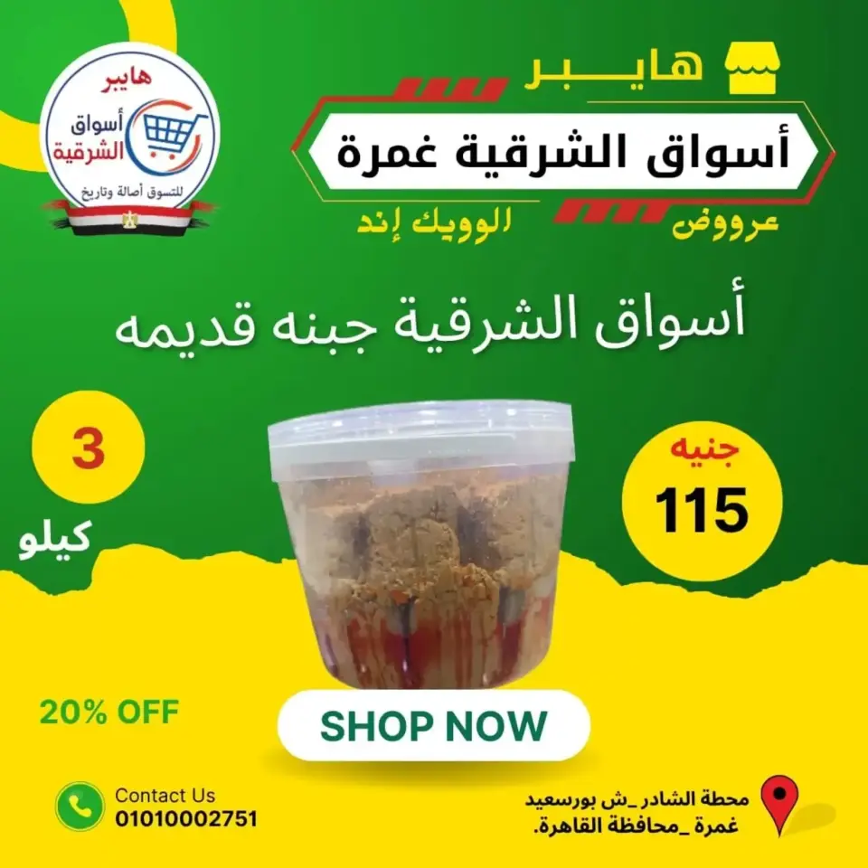 Hyper Aswaq El Sharqiya offers in Ghmrh from 25 to 27 June 2026 Weekend Deals - Page 9