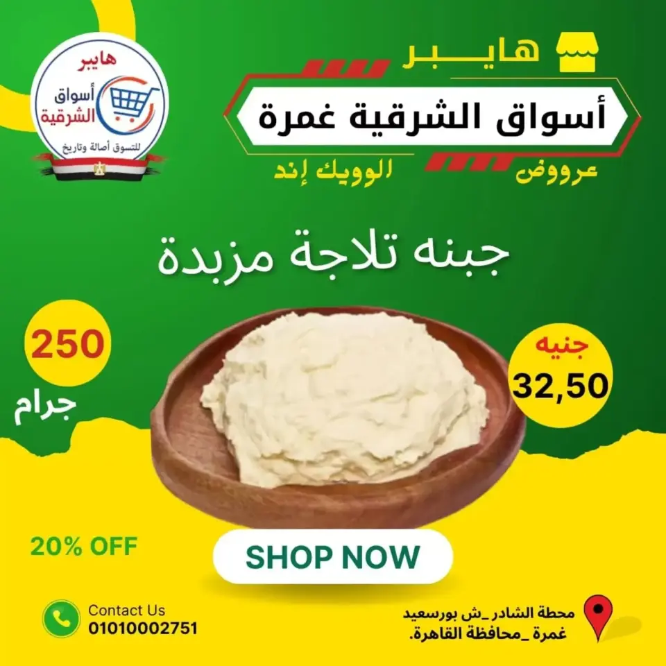 Hyper Aswaq El Sharqiya offers in Ghmrh from 25 to 27 June 2026 Weekend Deals - Page 3