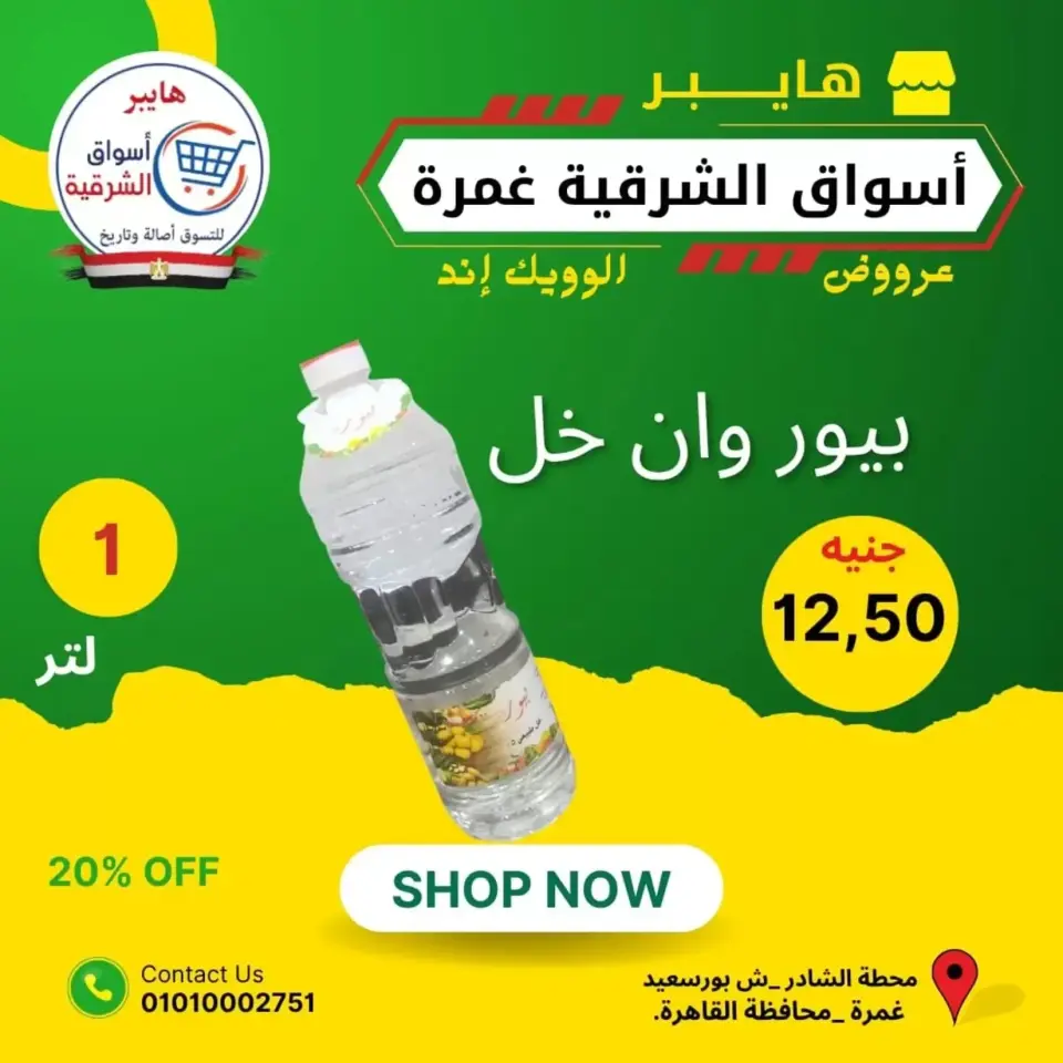 Hyper Aswaq El Sharqiya offers in Ghmrh from 25 to 27 June 2026 Weekend Deals - Page 15