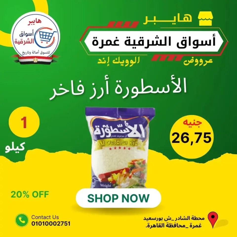 Hyper Aswaq El Sharqiya offers in Ghmrh from 25 to 27 June 2026 Weekend Deals - Page 14