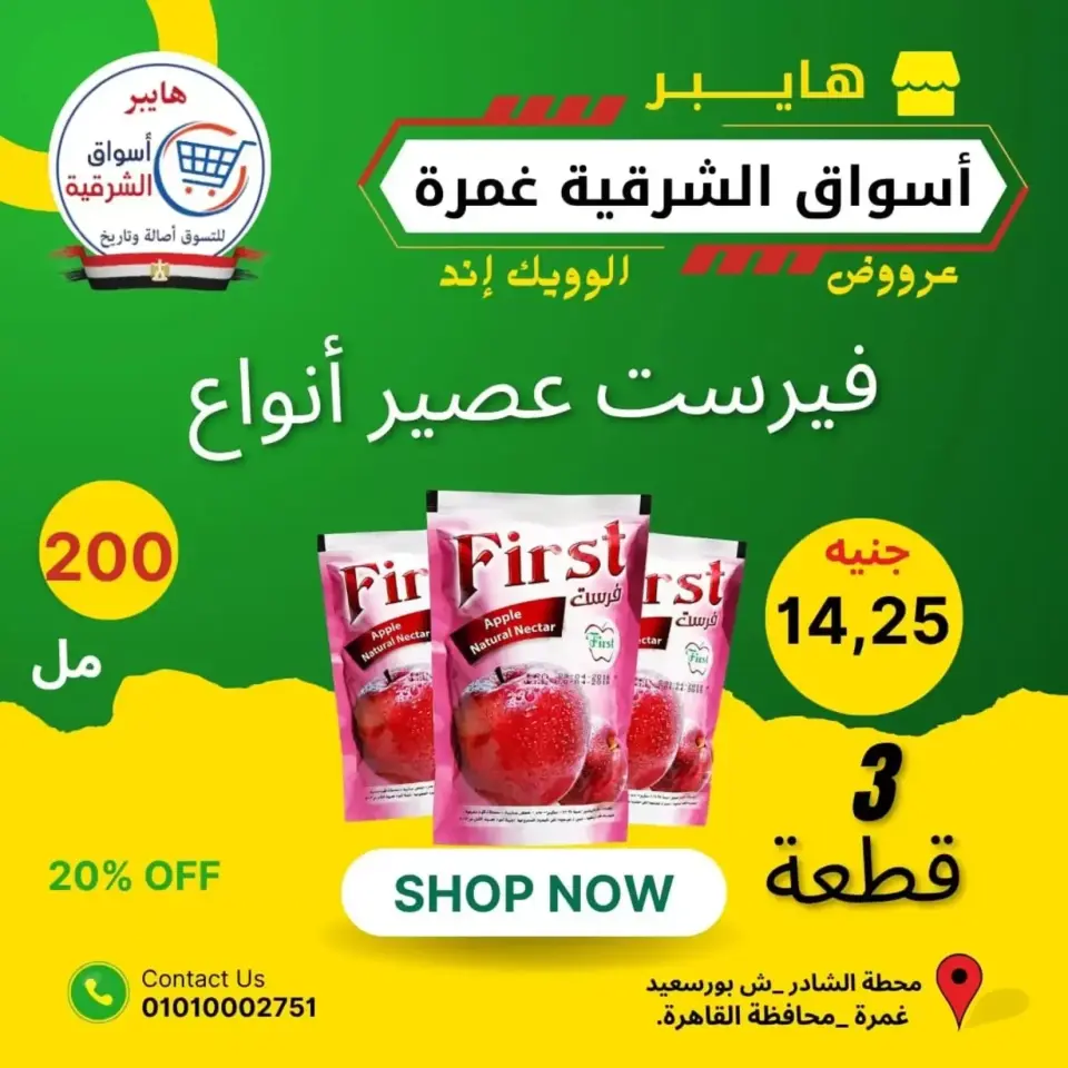Hyper Aswaq El Sharqiya offers in Ghmrh from 25 to 27 June 2026 Weekend Deals - Page 13