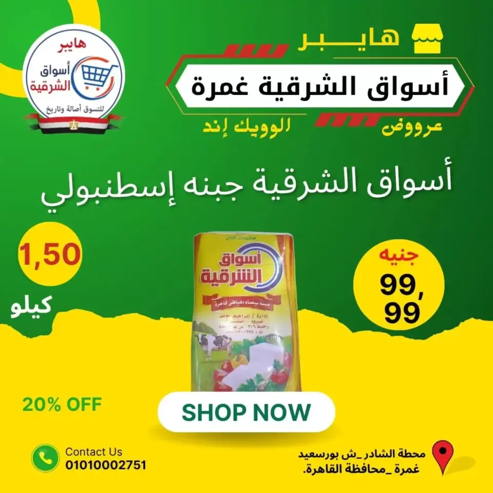 Hyper Aswaq El Sharqiya offers in Ghmrh from 25 to 27 June 2026 Weekend Deals - Page 8