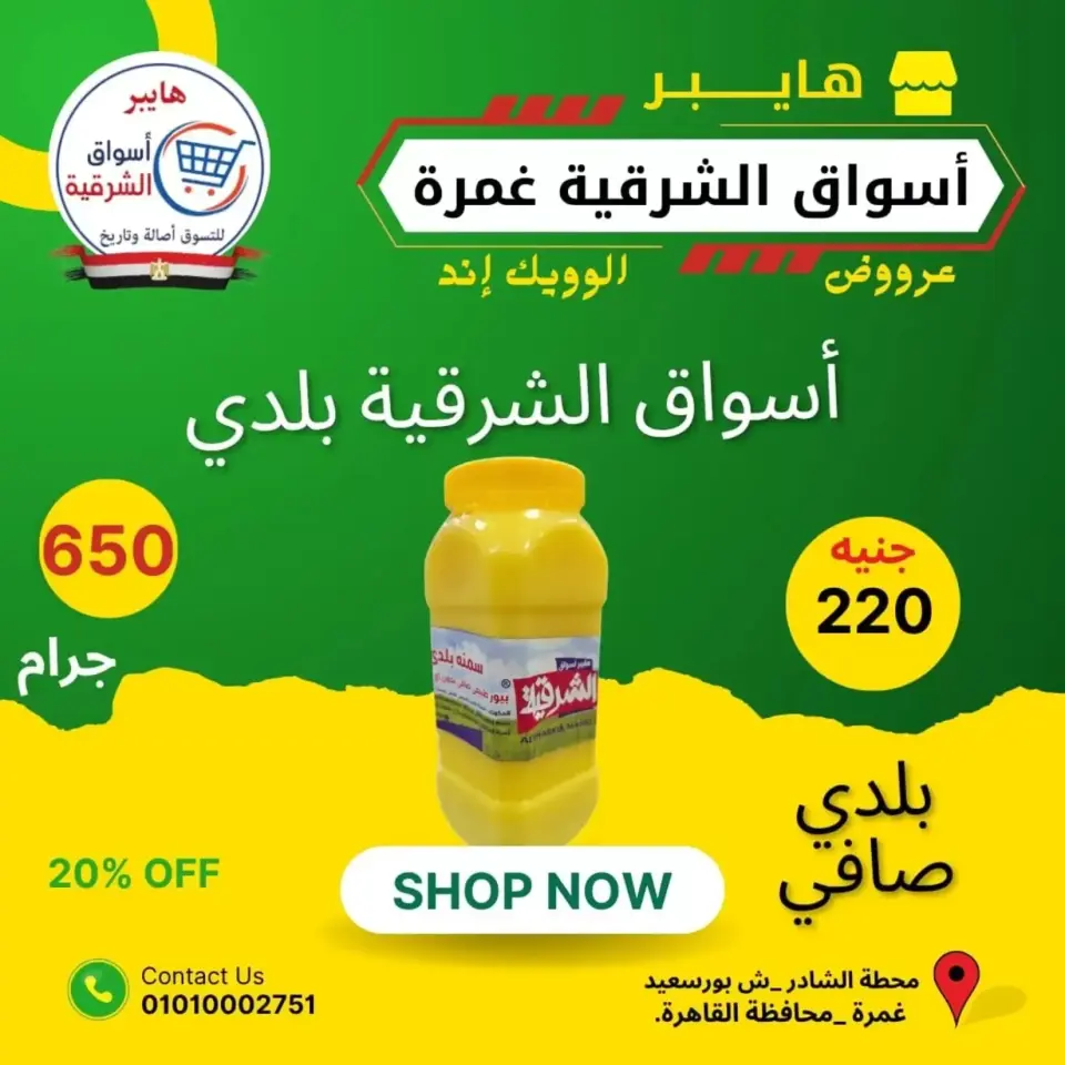 Hyper Aswaq El Sharqiya offers in Ghmrh from 25 to 27 June 2026 Weekend Deals - Page 6
