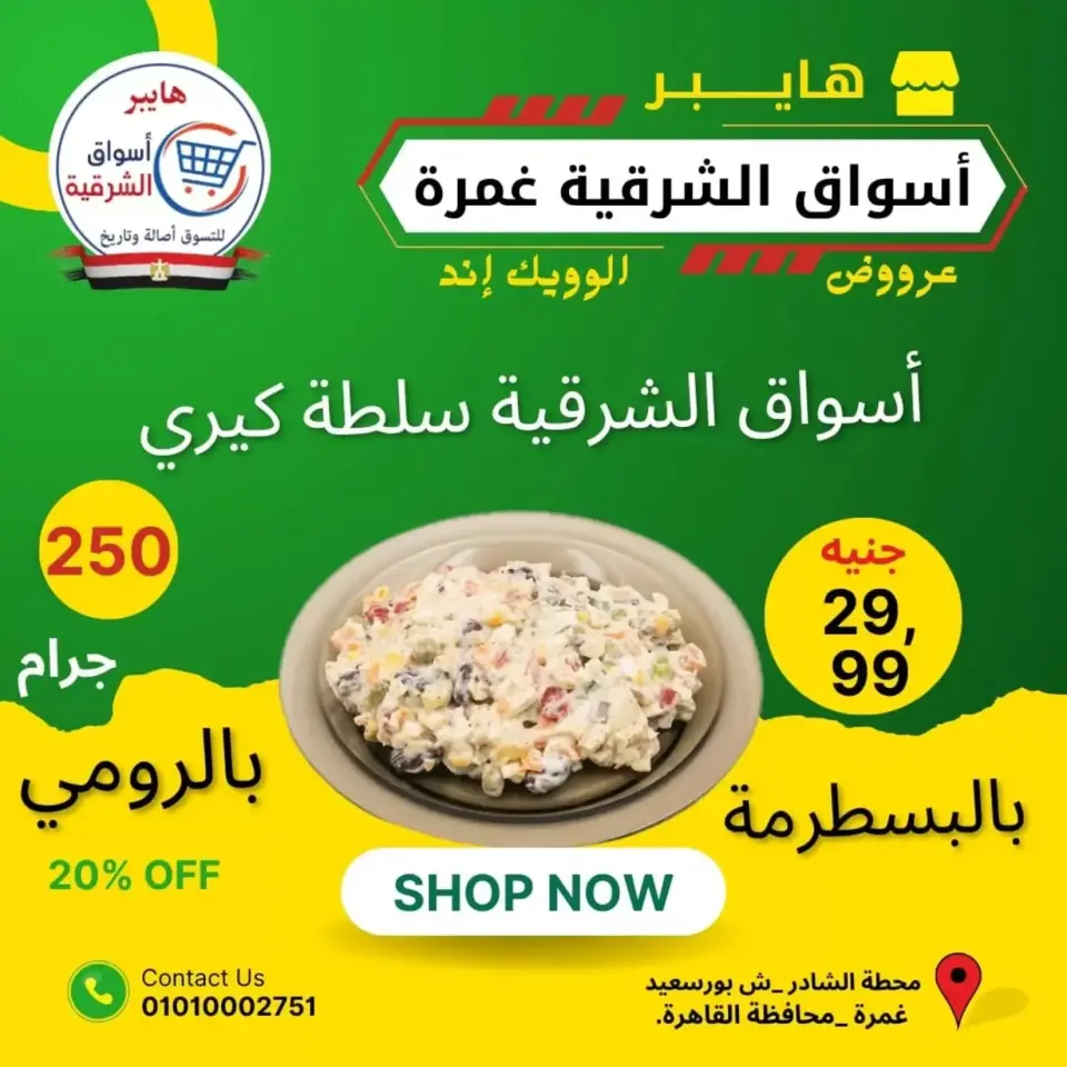 Hyper Aswaq El Sharqiya offers in Ghmrh from 25 to 27 June 2026 Weekend Deals - Page 7