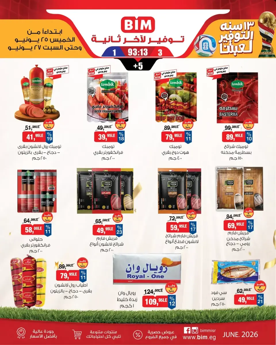 عروض بيم ماركت مصر من ٢٥ حتى ٢٧ يونيو ٢٠٢٦ عروض التوفير - صفحة 4