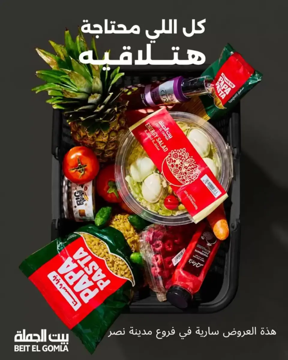Gomla House offers in Nasr City from 25 June to 4 July 2026 Whatever you need, you'll find it - Gomla House - Egypt - 25 June 2026 – 4 July 2026 - Page 1