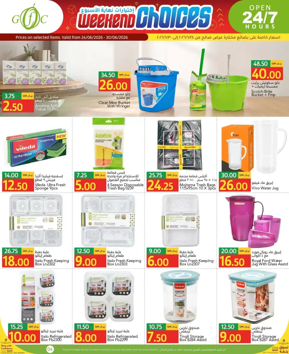 Offres Centre alimentaire du Golfe Qatar de 24 à 30 juin 2026 Offres de tests le week-end - Centre alimentaire du Golfe - Qatar - 24 juin 2026 – 30 juin 2026 - Page 5