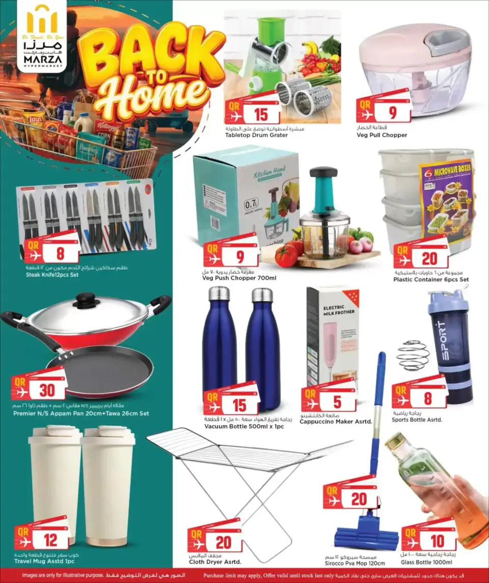 Offres Hypermarché Marza Qatar de 25 juin à 5 juillet 2026 Retour à la page d'accueil - Hypermarché Marza - Qatar - 25 juin 2026 – 5 juillet 2026 - Page 26