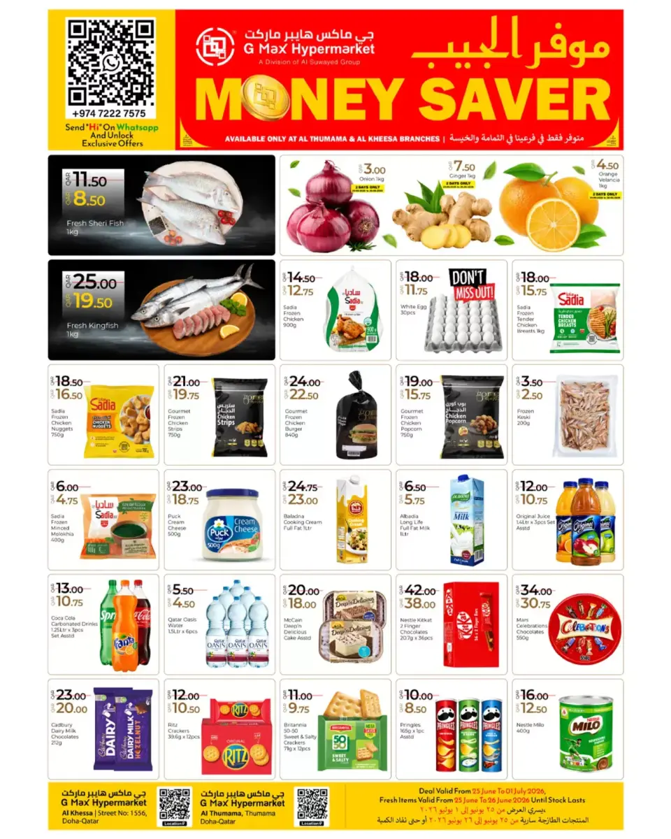 Gmax Hypermarket Qatar offers from 24 June to 1 July 2026 Money Saver - Gmax Hypermarket - Qatar - 24 June 2026 – 1 July 2026 - Page 1