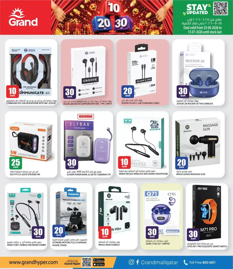 Offres Grand hypermarché Qatar de 25 juin à 15 juillet 2026 Offres de Prix Dingues - Grand hypermarché - Qatar - 25 juin 2026 – 15 juillet 2026 - Page 19